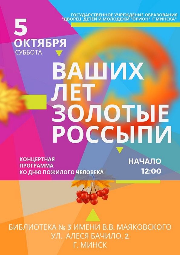 Ваших лет золотые россыпи