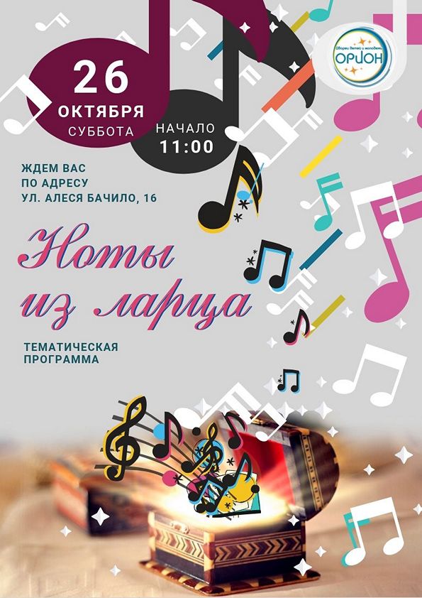 Ноты из ларца