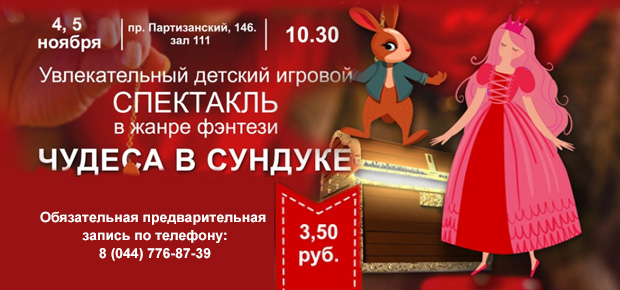 «Чудеса в сундуке»