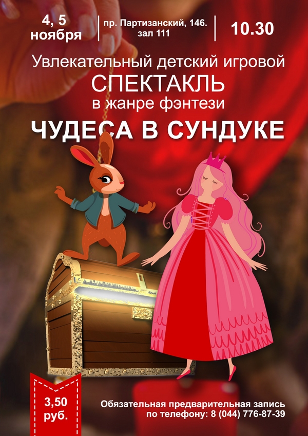 «Чудеса в сундуке»
