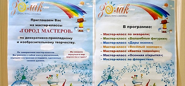 Путешествие в самый настоящий город мастеров.