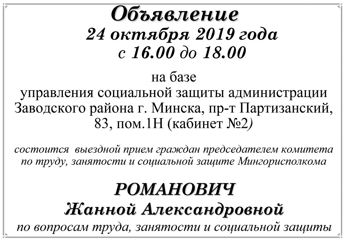 Выездной прием граждан