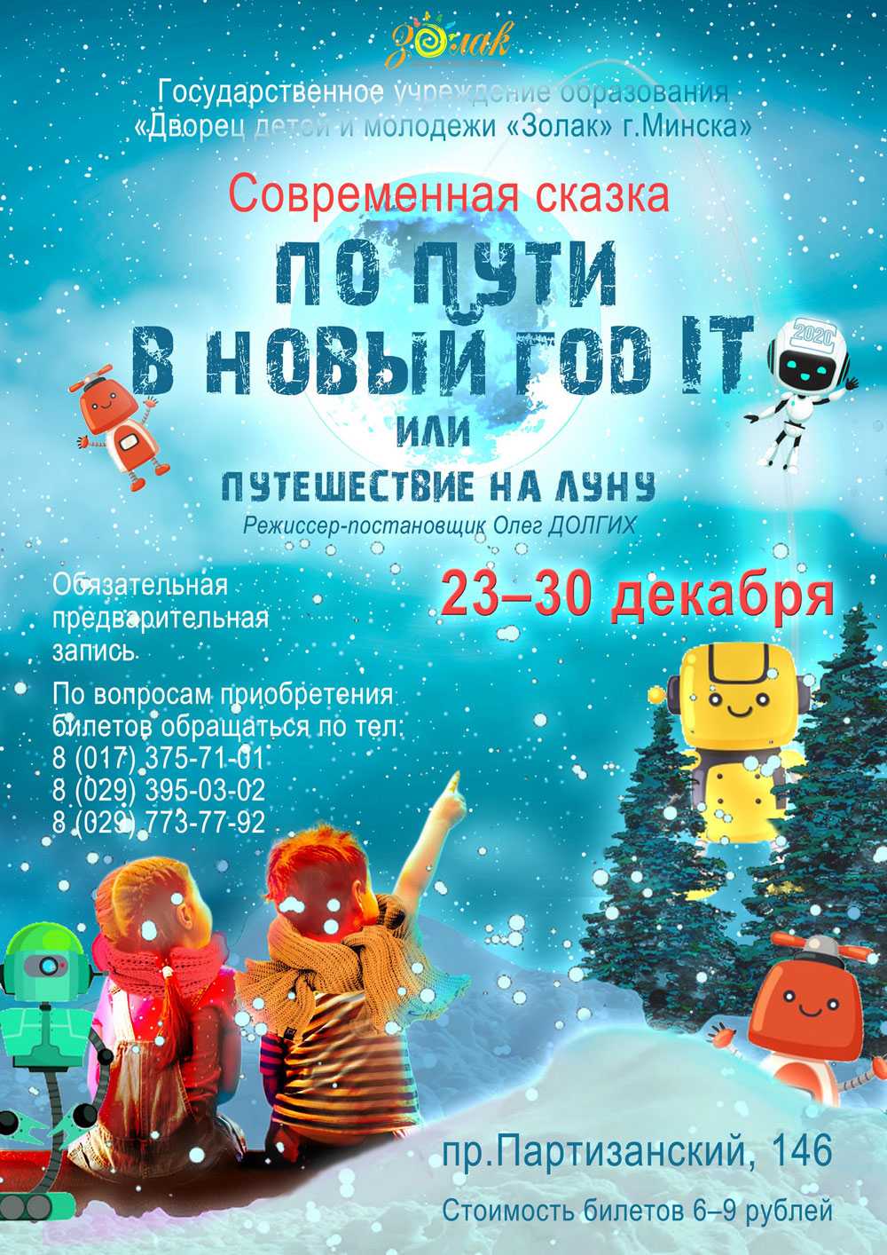 По пути в новый год IT.
