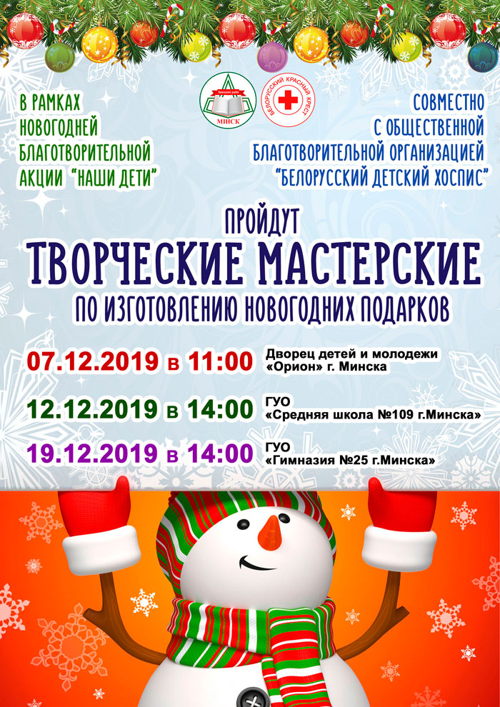 Новогодние творческие мастерские