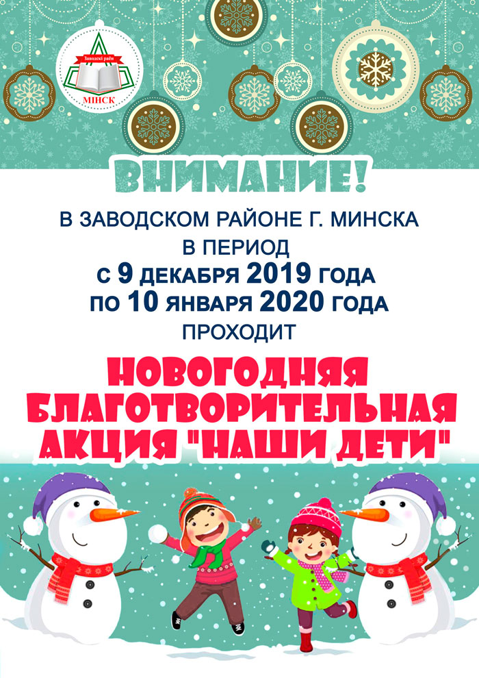 Новогодняя акция «Наши дети»