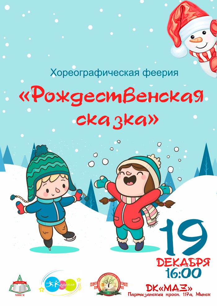 рождественская сказка