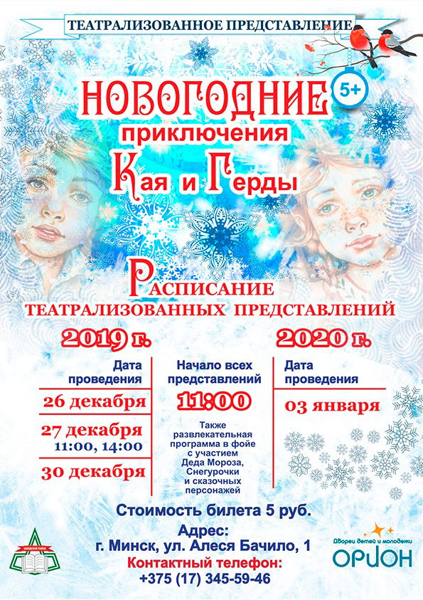 Новогодние приключения Кая и Герды.