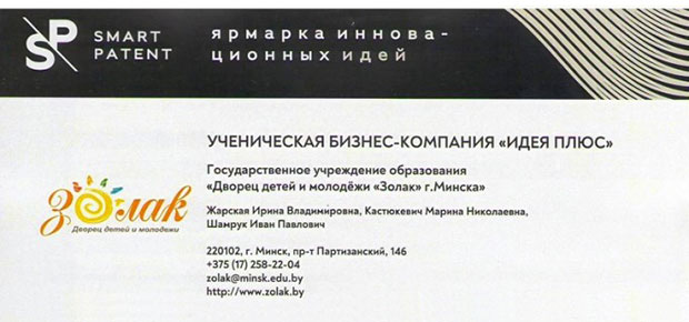 Ярмарка инновационных идей SMART PATENT '19