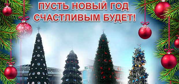 Заводской район приглашает встретить Новый год вместе!