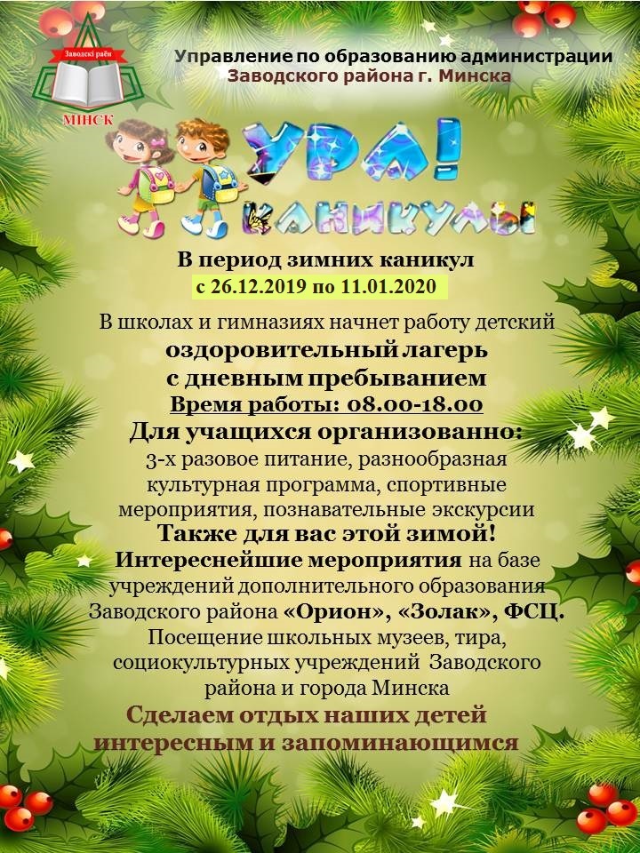 Ура каникулы.
