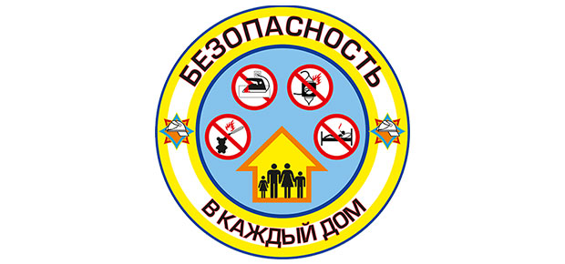 Мероприятия МЧС – акция «Безопасность – в каждый дом!».