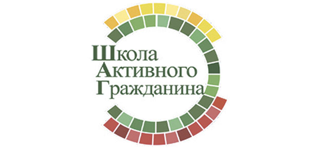 Картинка шаг школа активного гражданина