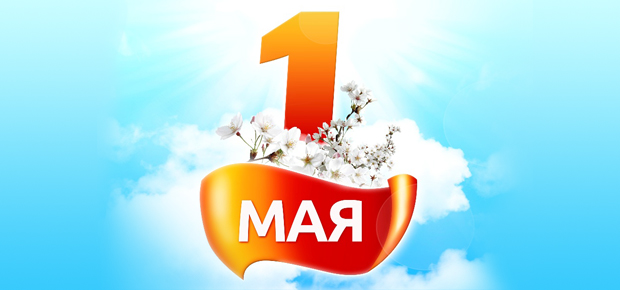 Праздник труда в Беларуси