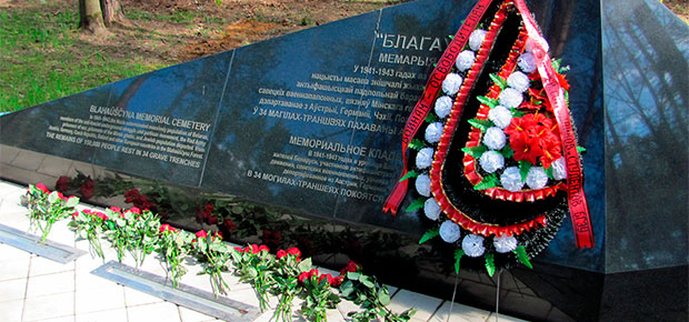 В урочище Благовщина почтили память жертв лагеря смерти «Тростенец».