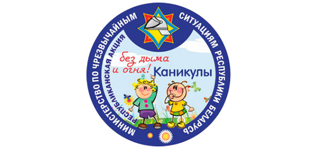 В Минске стартуют сразу две республиканские акции.