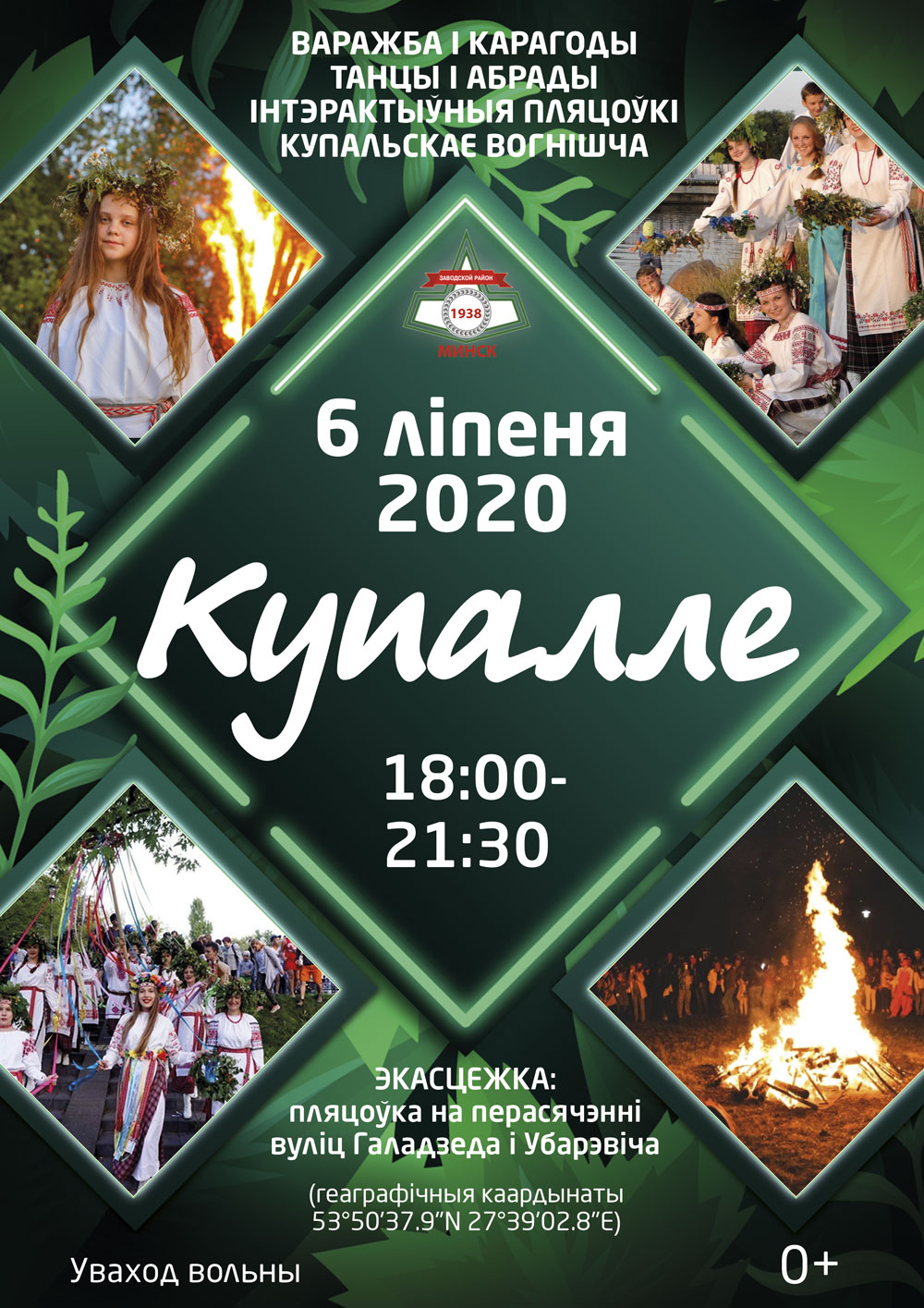 6 лiпеня 20020 Купалле