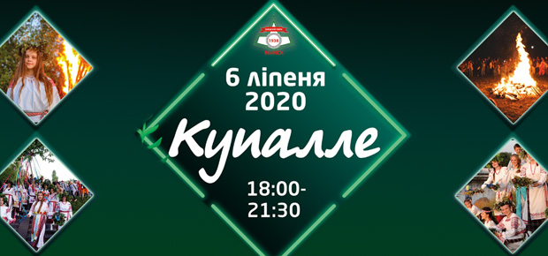 6 лiпеня 20020 Купалле