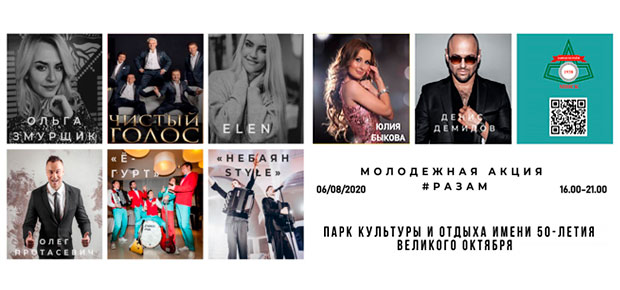 Молодежная акция #РАЗАМ