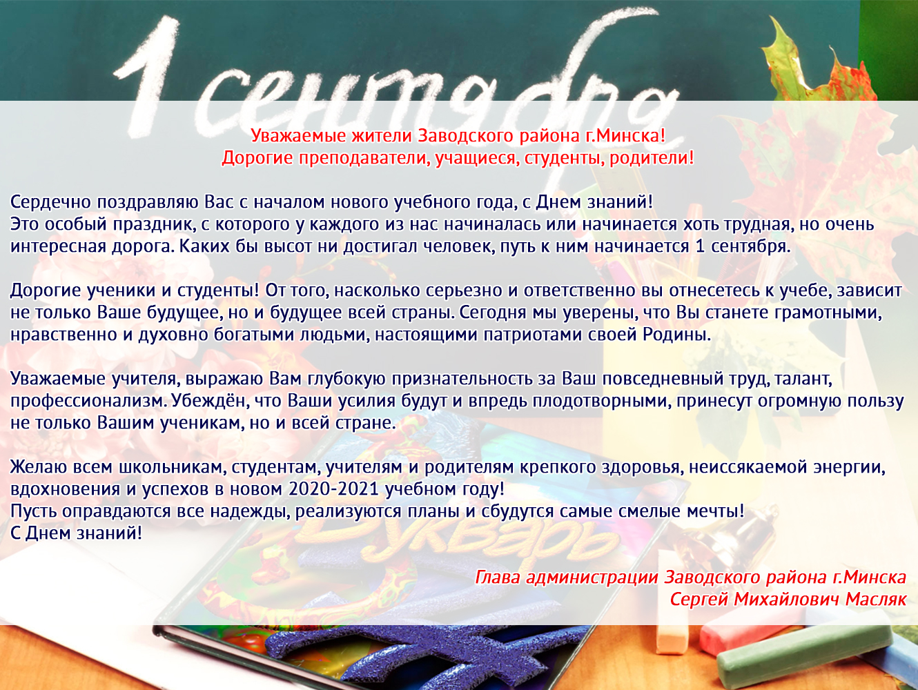 Дорогие преподаватели, учащиеся, студенты, родители!