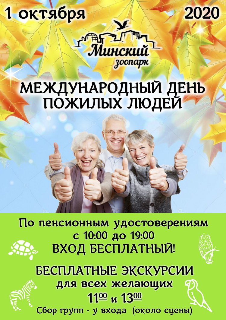 Международный день пожилых людей!