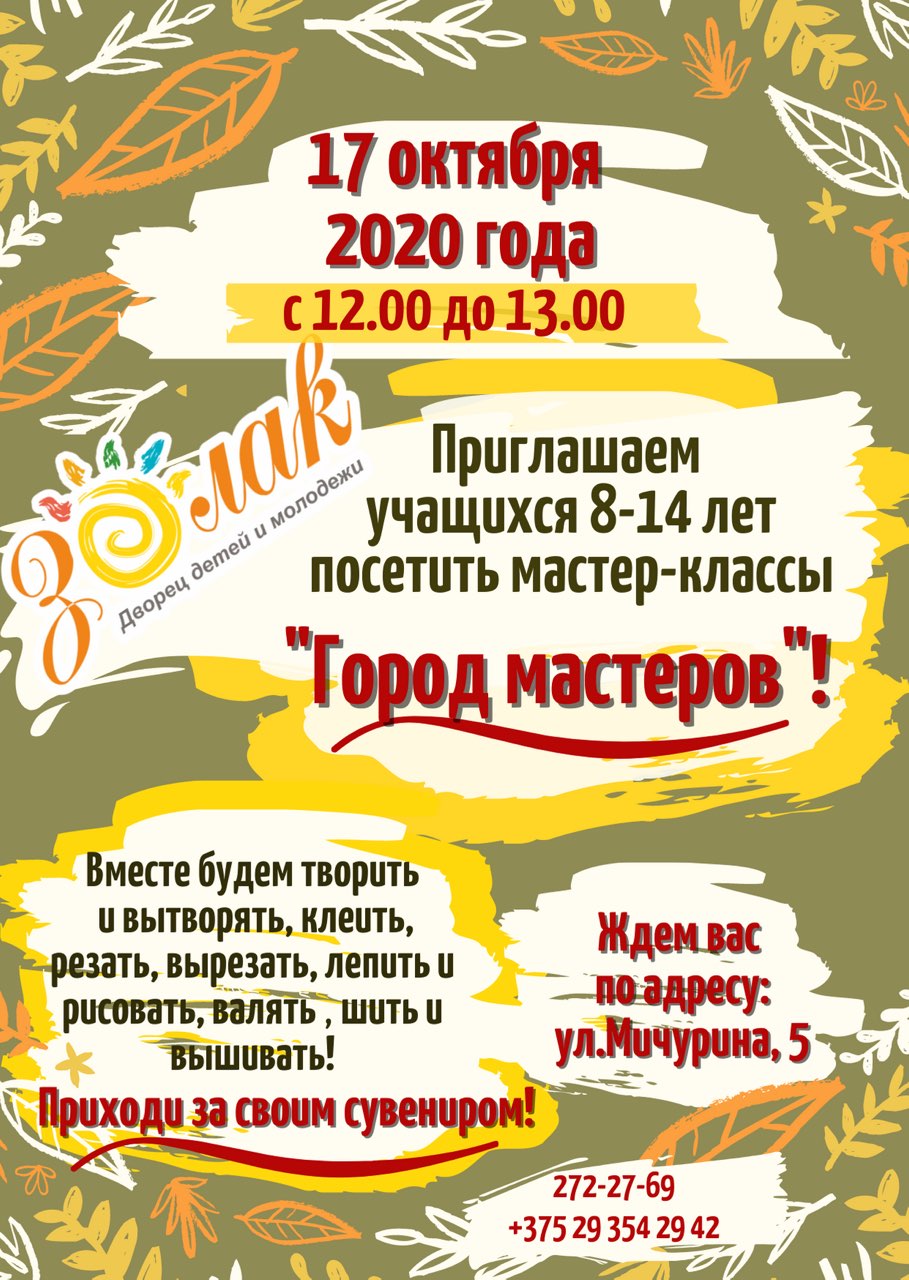 Город мастеров