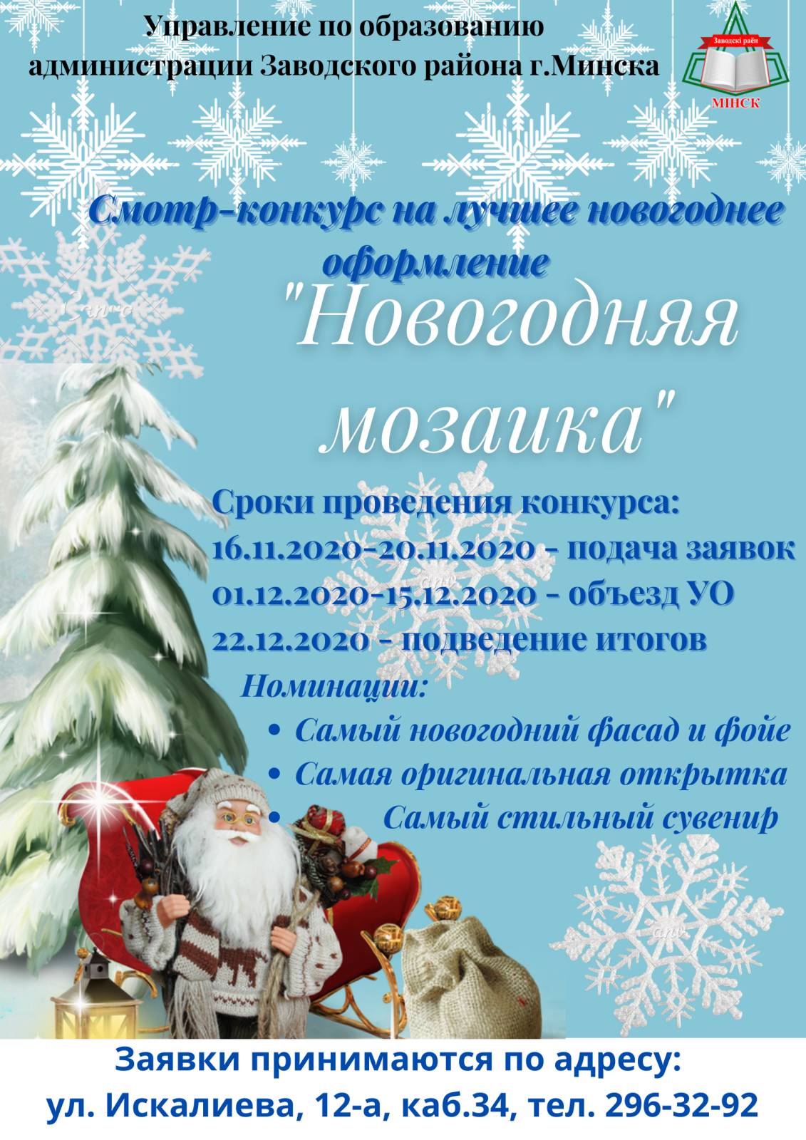 Новогодний Смотр Конкурс Новогодний Смотр Конкурс