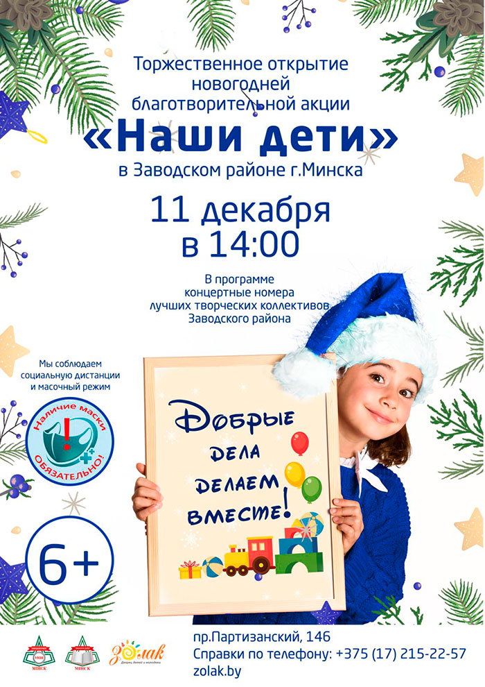 Афиша «наши дети»