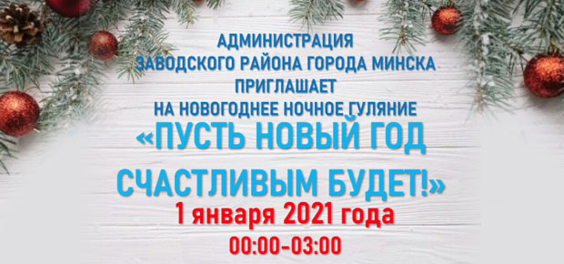 Афиша Нового года