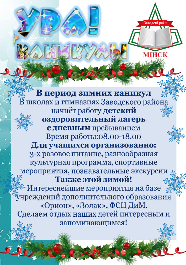Ура каникулы.