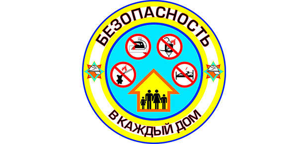 Республиканская акция «Безопасность – в каждый дом!»