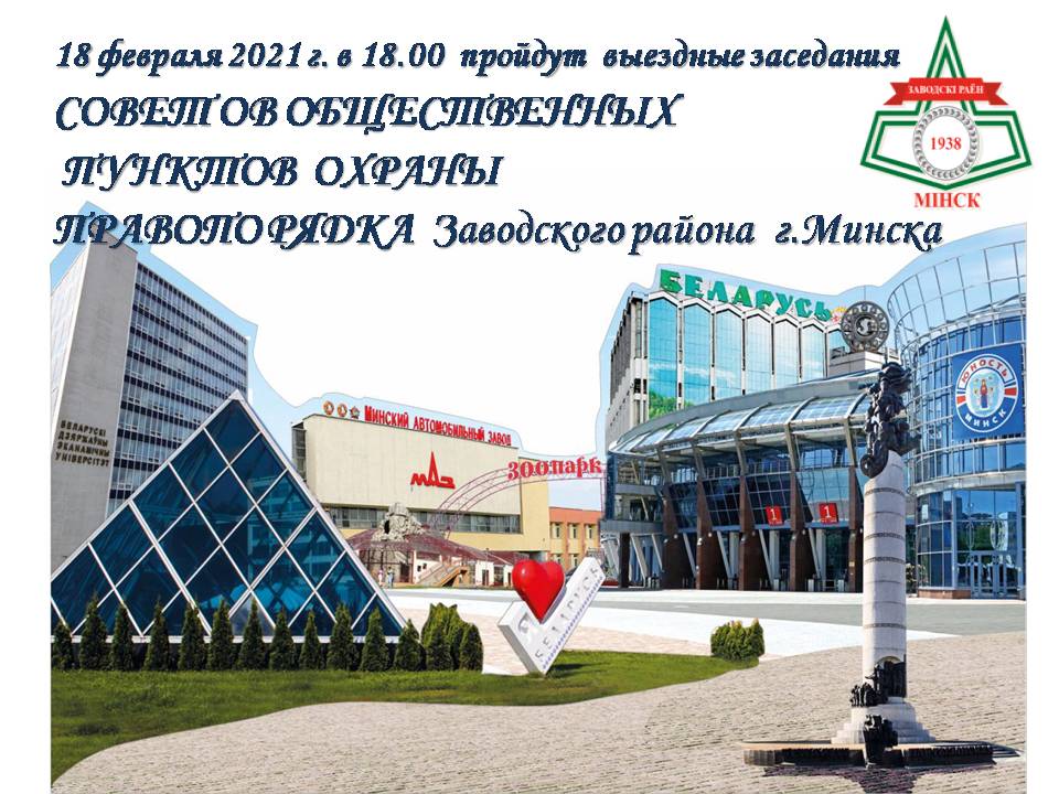 выездные заседания советов общественных пунктов охраны правопорядка.