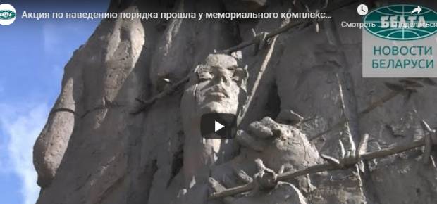 Акция по наведению порядка прошла у мемориального комплекса "Тростенец". 
