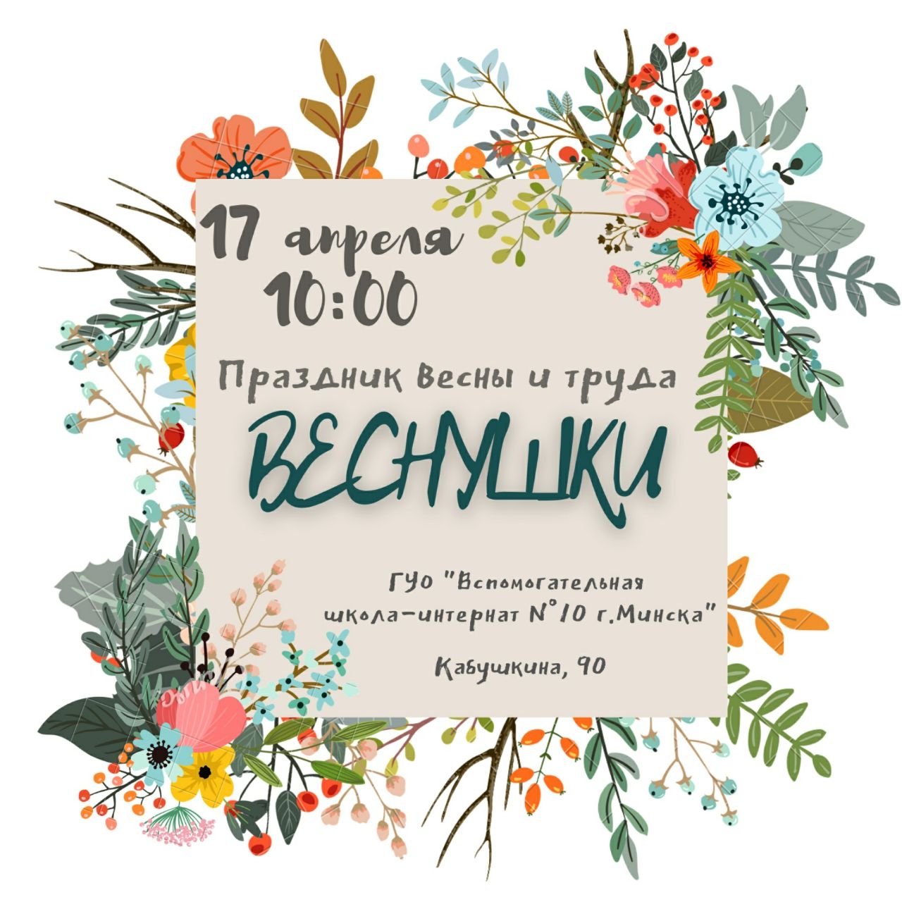 Праздник весны и труда 