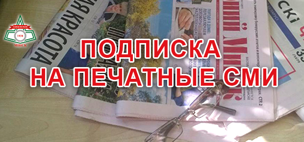 Подписка на городские издания