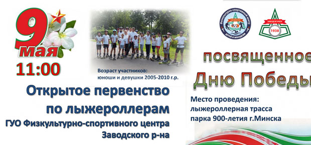 Открытое первенство по лыжероллерам