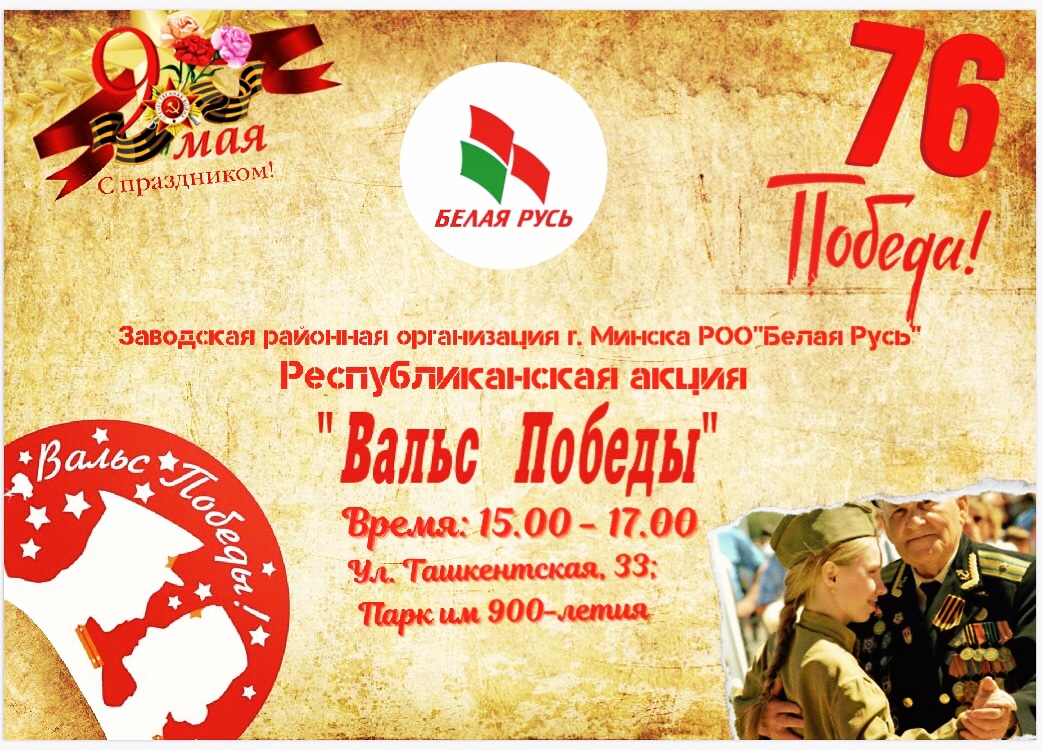 «Вальс Победы» в Заводском.
