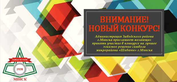 ПРИГЛАШАЕМ ВАС ПРИНЯТЬ УЧАСТИЕ В КОНКУРСЕ!
