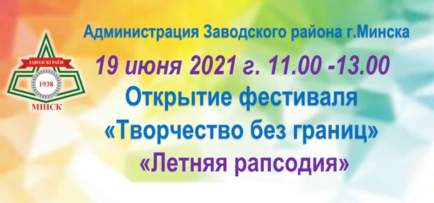 Творчество без границ