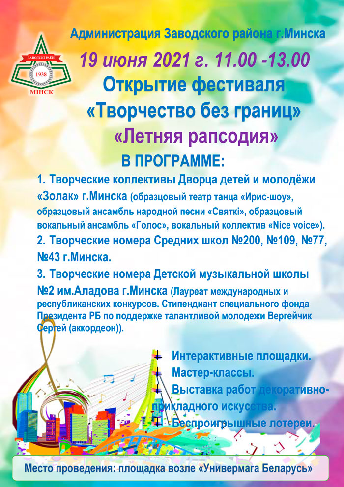 Творчество без границ