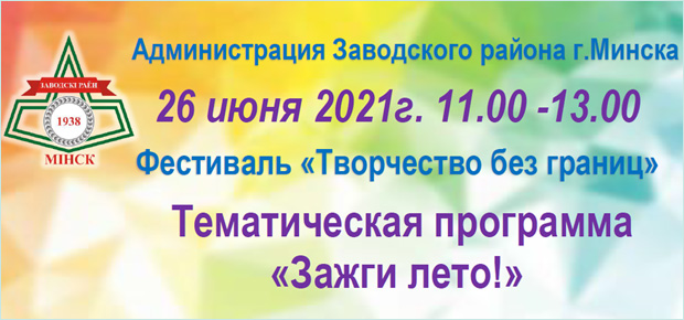Творчество без границ