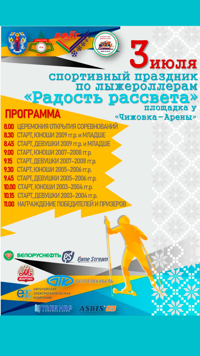 Афиша забега