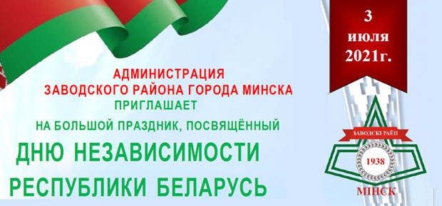 День Независимости