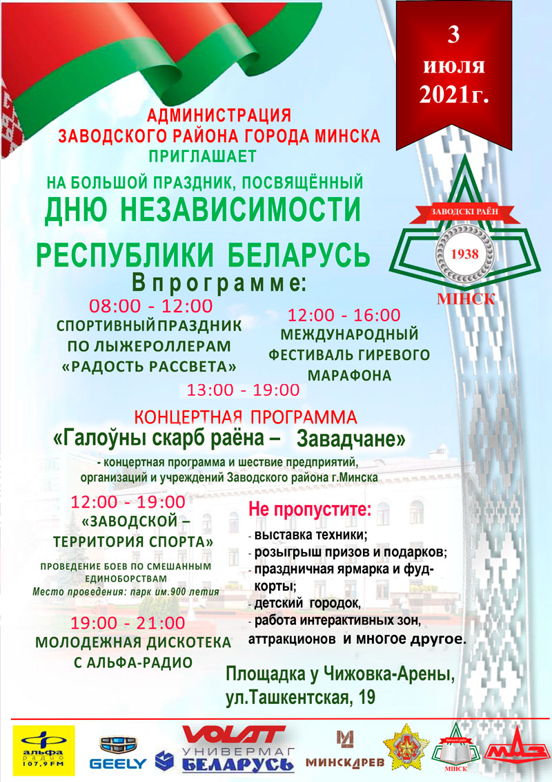 День Независимости