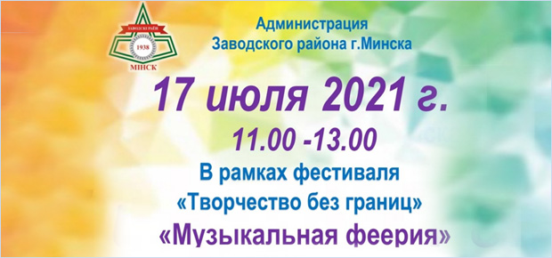 Музыкальная феерия.