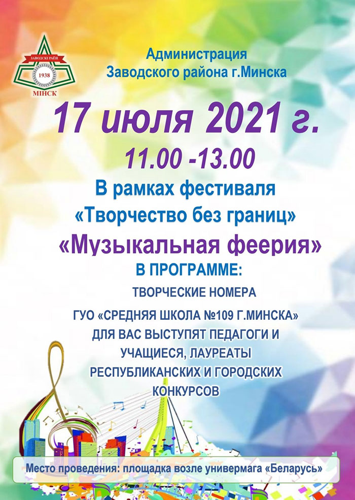 Музыкальная феерия.