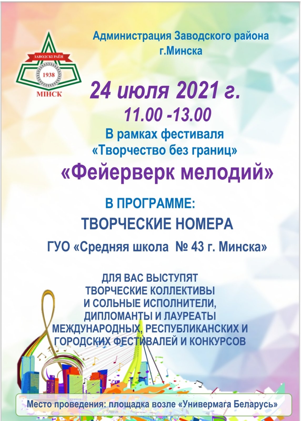 Фейерверк мелодий