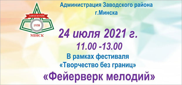 Фейерверк мелодий.