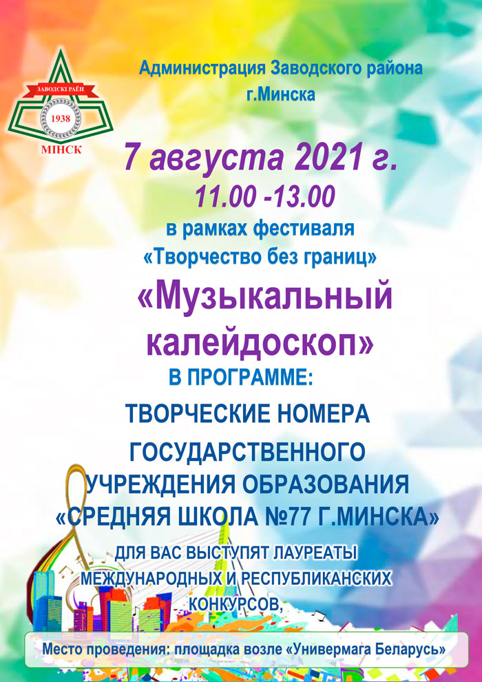 Музыкальный калейдоскоп