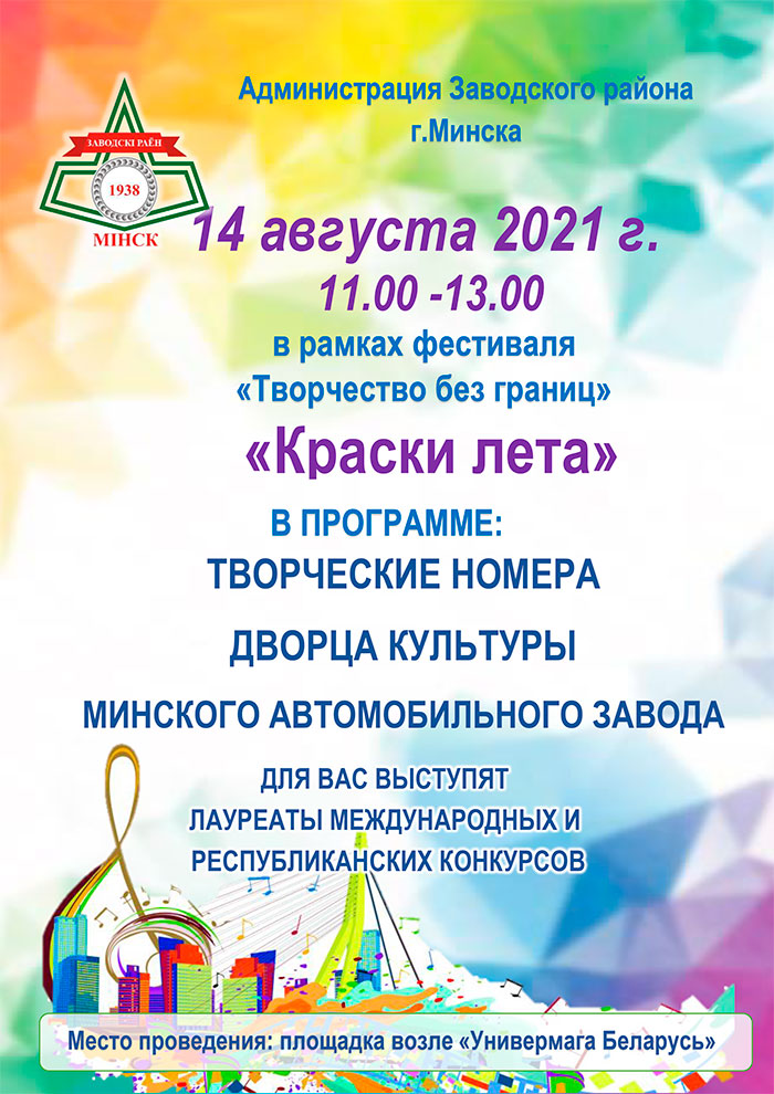 «Краски лета»