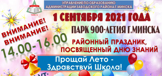 Прощай Лето - Здравствуй школа!